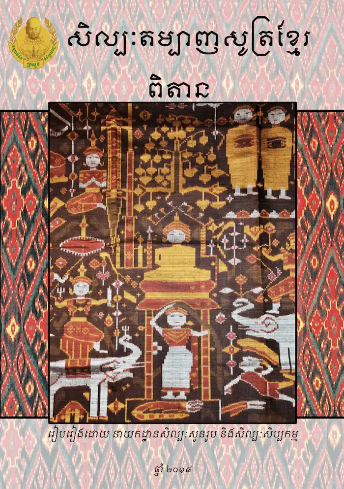 Khmer Silk Weaving Art – Part 2