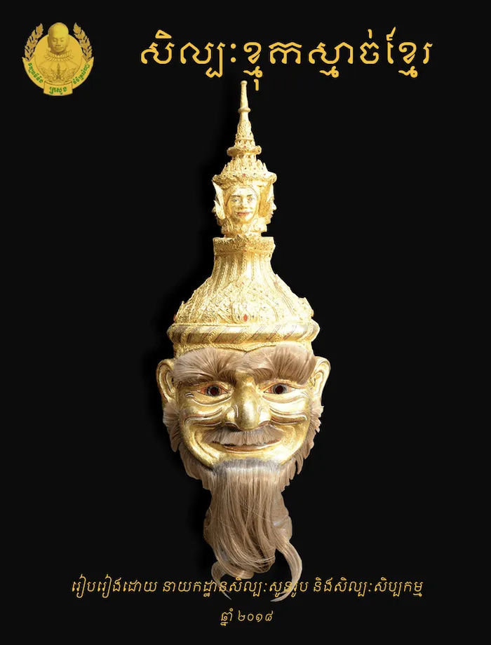 Khmok Smach Khmer Art