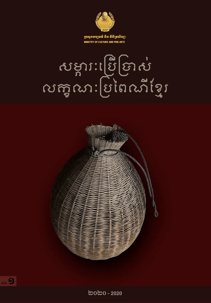 Traditional Cambodian Materials and Tools