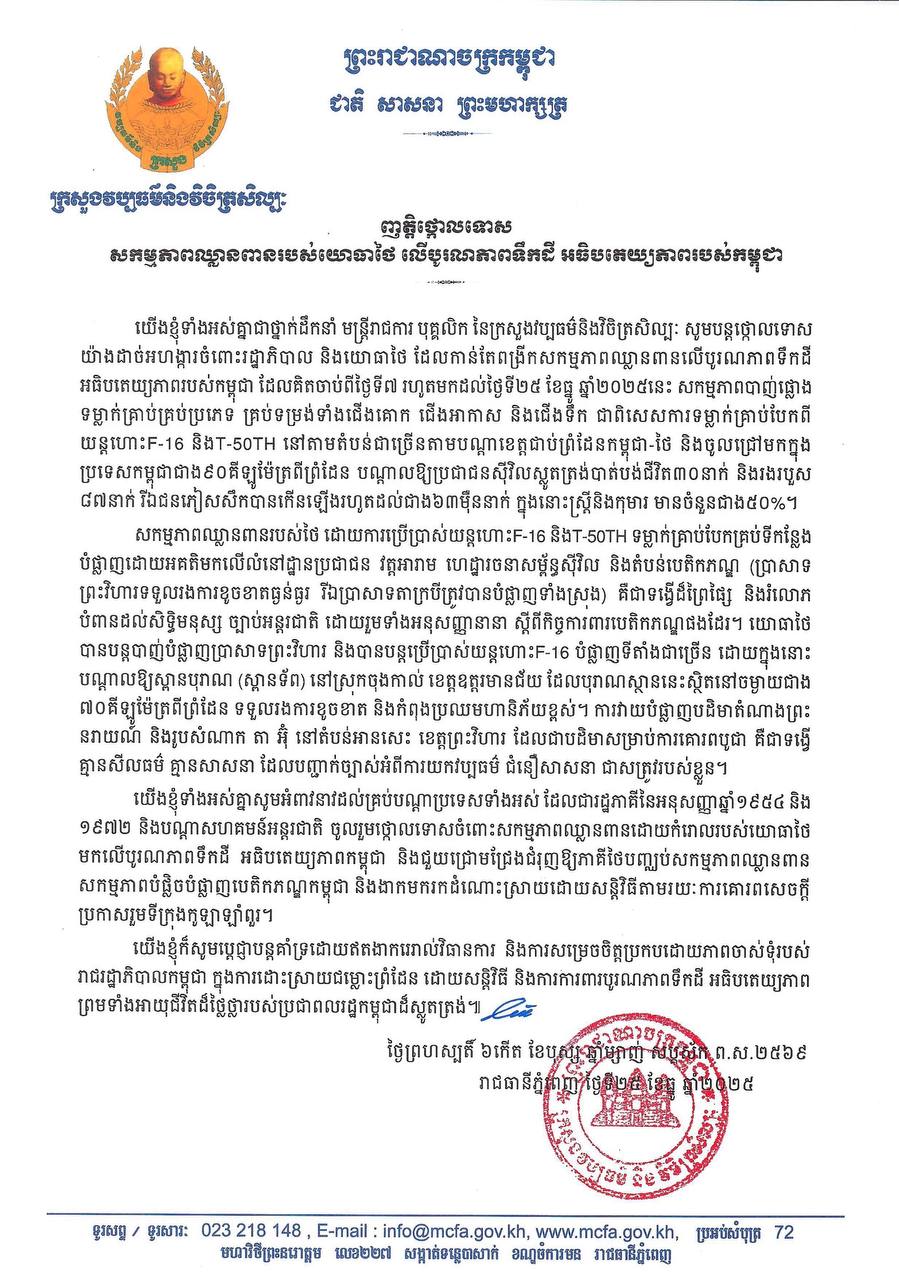 Petition to Condemn the Acts of Aggression by the Thai Military Against Cambodia’s Territorial Integrity and Sovereignty