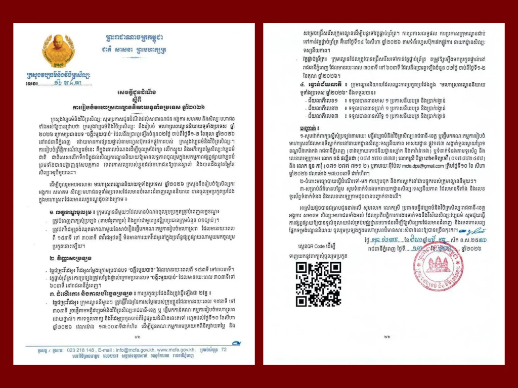Announcement Regarding the “National Spoken Theater Festival 2026”