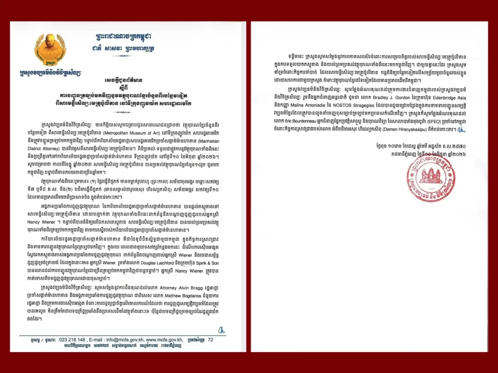 Press Release on the Return of Two Additional Khmer Antiquities from the Metropolitan Museum of Art in New York, United States