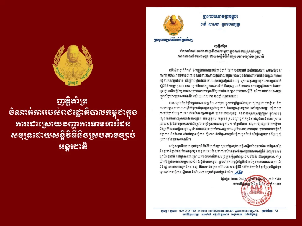 Petition Supporting the Measures of the Royal Government of Cambodia in Resolving Maritime Claims Peacefully and in Accordance with International Law