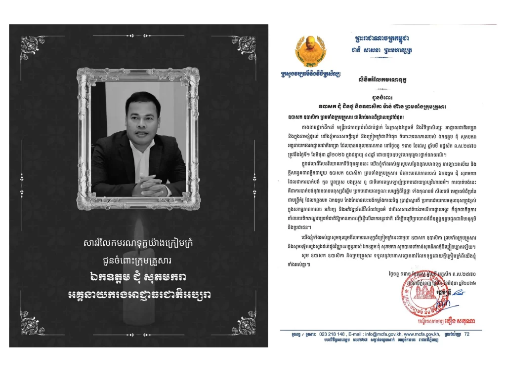 លិខិតរំលែកមរណទុក្ខ ជូនចំពោះឧបាសក ជុំ ជិនថូ និងឧបាសិកា ម៉ាន់ ហ៊ាន ព្រមទាំងក្រុមគ្រួសារ
